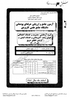 کاردانی جامع پودمانی جزوات سوالات آتش نشانی خدمات ایمنی گرایش اطفای حریق کاردانی جامع پودمانی 1389